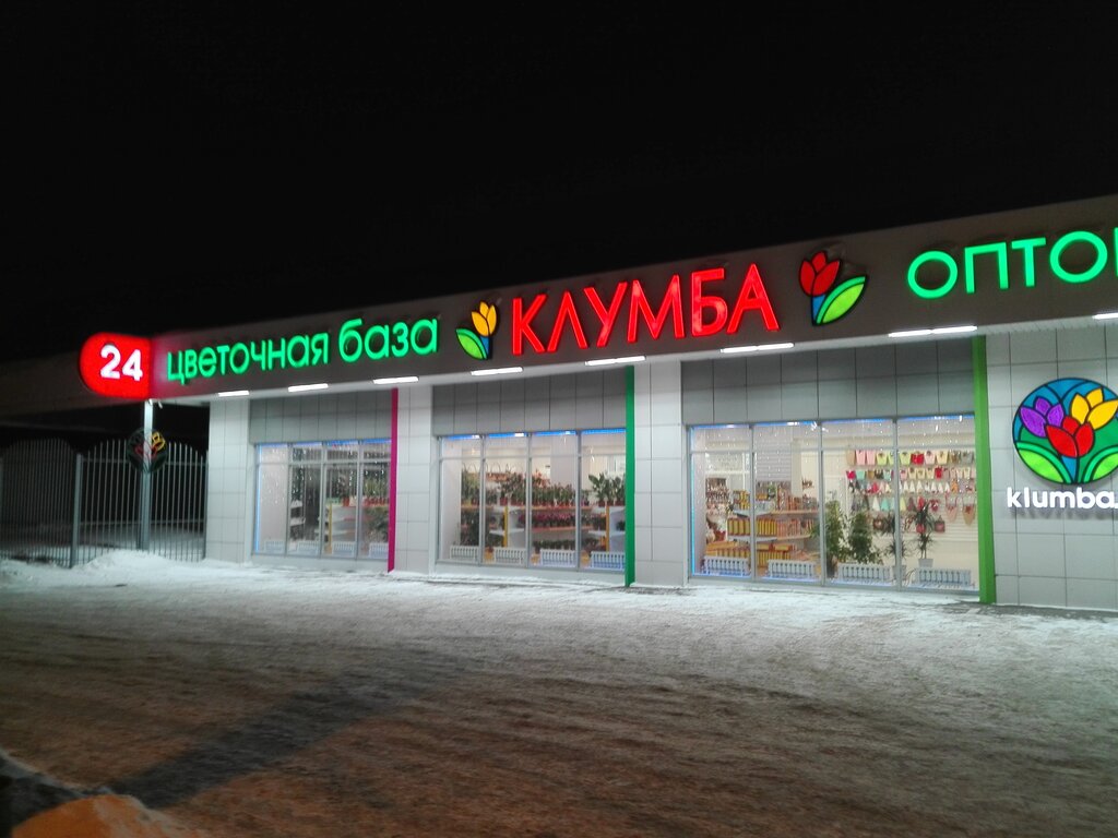 Клумба 46 Курск Официальный Сайт Магазин