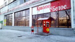 Krasnoe&Beloe (prospekt Pushkina, 34), grocery