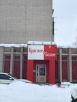 Krasnoe&Beloe (Dubrovitsy Village, 19), grocery