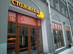 Столовая № 1 (Невский просп., 54), столовая в Санкт‑Петербурге