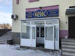 Magazin Keys (Sovetskaya ulitsa, 93), bags and suitcases store