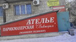 Viktoriya (51st Gvardeyskoy Divizii Street, 21), hairdresser