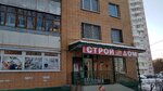 Строй Дом (ул. Гурьянова, 13, Москва), строительный магазин в Москве