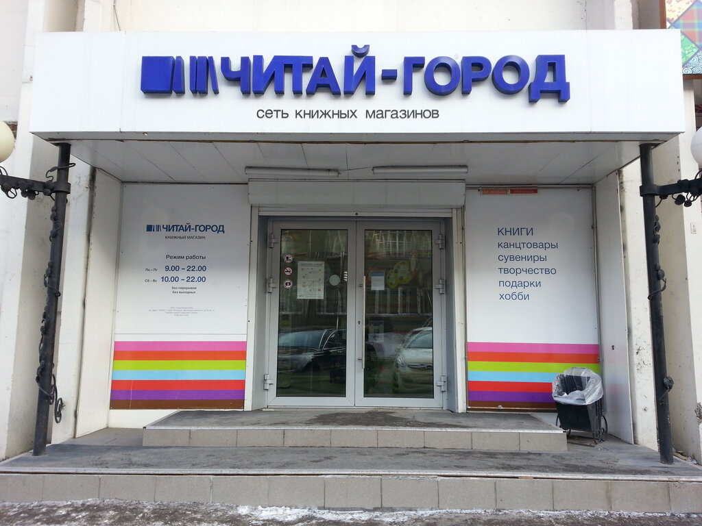 Сайт Магазина Читай Город Красноярск