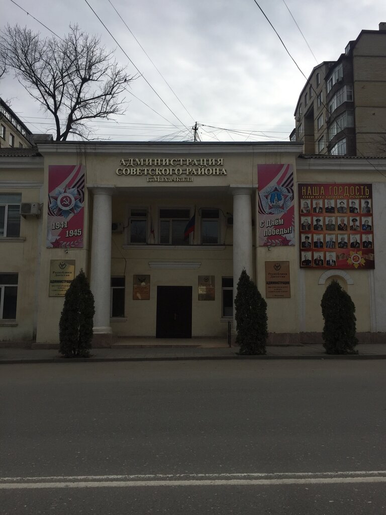 إدارة حكومية Mo Administratsiya Sovetskogo rayona g. Makhachkala ، ماخاتشكالا، صورة
