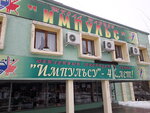 Impuls (ulitsa Frunze, 6А), dance school