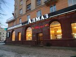Алмаз (ул. Тимирязева, 33), ювелирный магазин в Челябинске