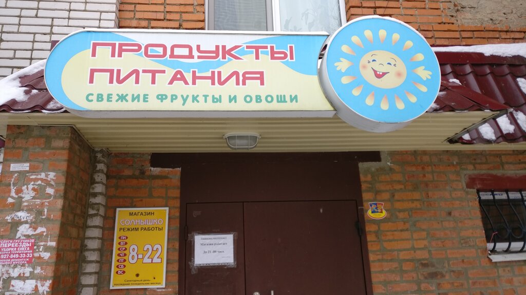 Магазин Солнышко Режим Работы