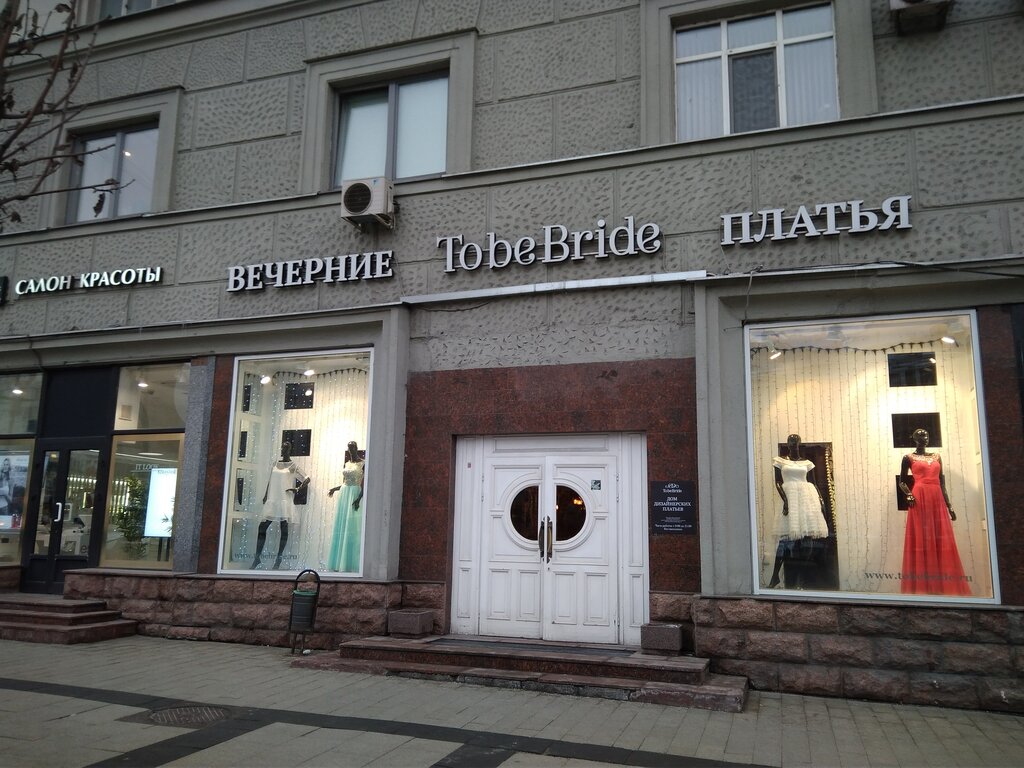 Магазин Ту Би Брайд В Москве