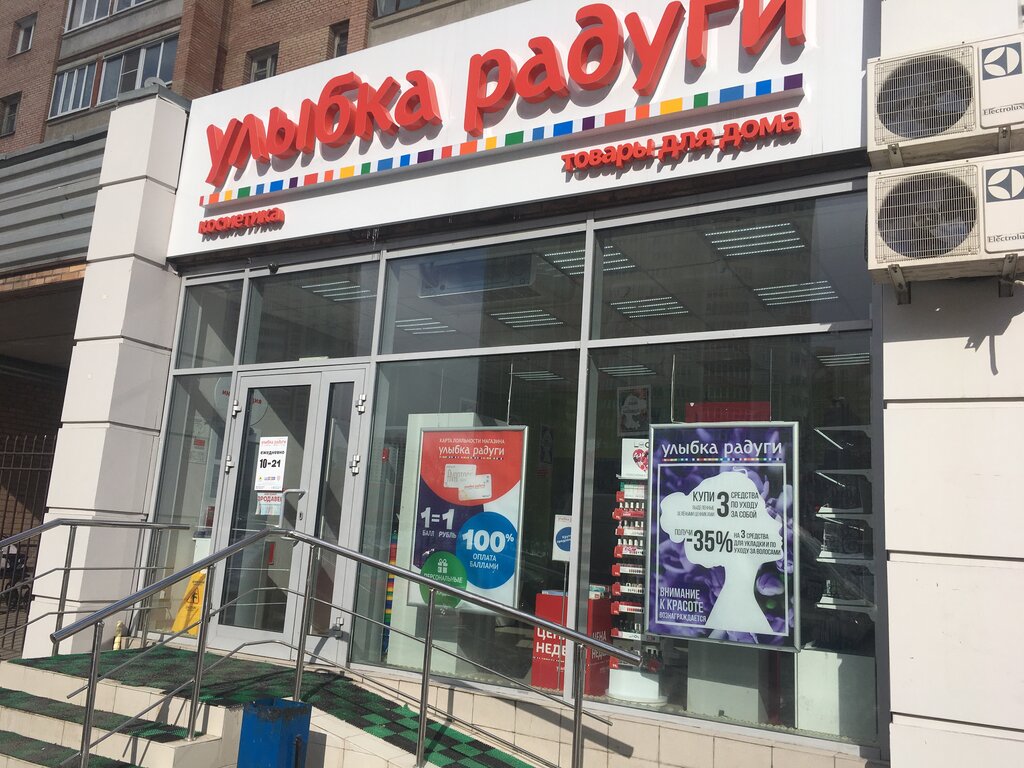 Магазин Улыбка Радуги Москва Адреса Метро