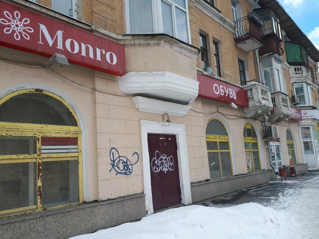 Магазин Монро Екатеринбург Официальный Сайт
