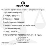 Law firm De-Facto (Stavropolskaya Street, 126), servicios legales