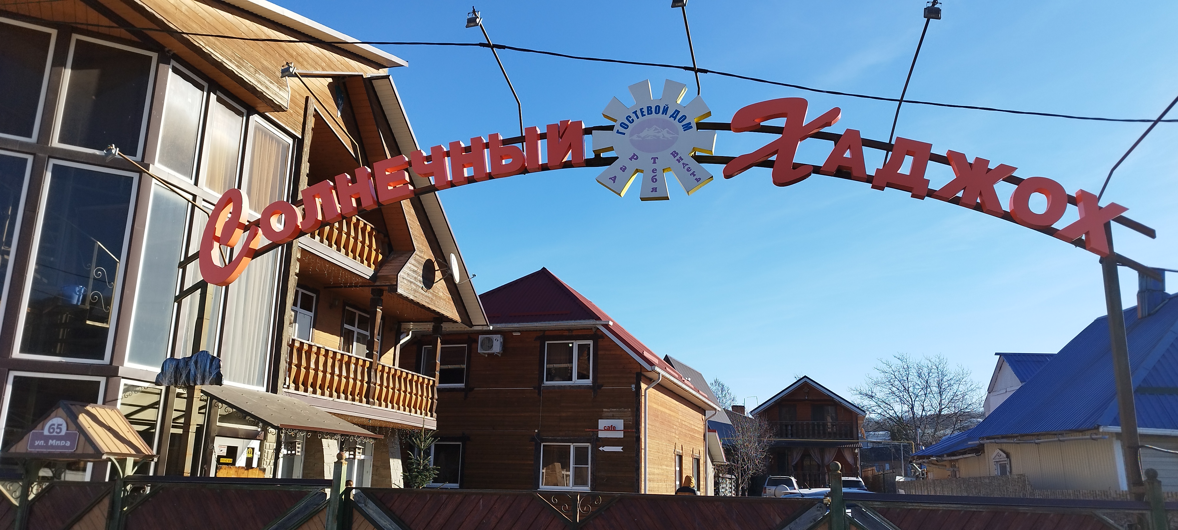 Фото Солнечный Хаджох