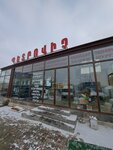У Петровича (ул. Тимирязева, 11), строительный магазин в Гюмри