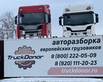 Truckdonor (selskiy posyolok Lesnaya Polyana, 13), car disassembly