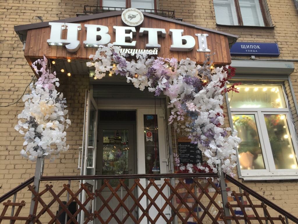 Магазин цветов Цветы с кукушкой, Москва, фото