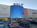 Фокус (Moldavskaya ulitsa, 16), shopping mall