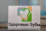 Zdorovye zuby (Amurskaya Street, 236), dental clinic
