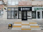 Beerkult (Frunze Street, 34), beer shop