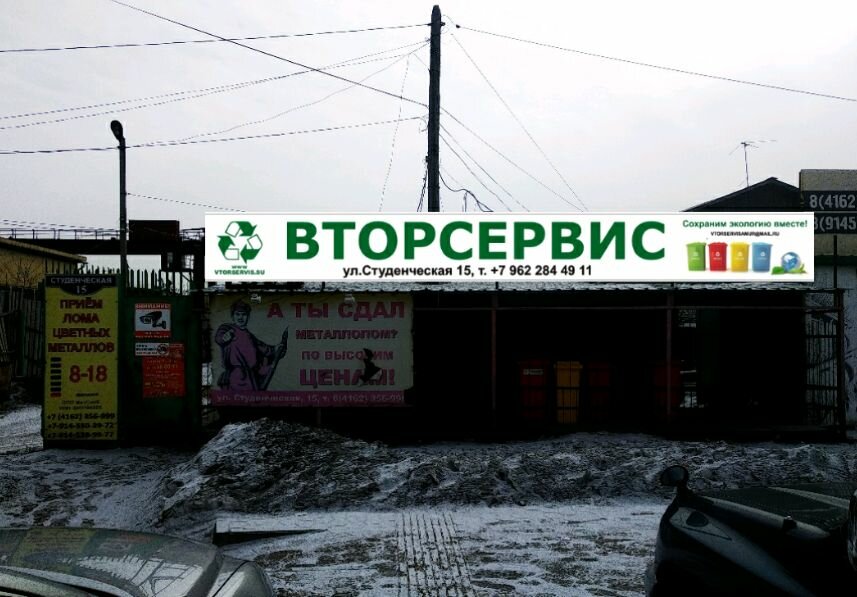 Приём и скупка вторсырья Вторсервис, Благовещенск, фото