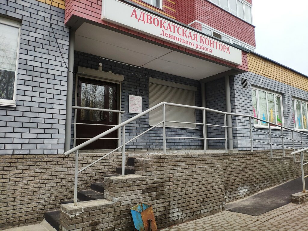 Abogados Advokatskaya kontora Leninskogo rayona, , foto