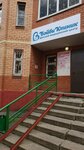 Бэйби Клиник (Щёлково, Талсинская ул., 26), детская больница в Щёлково