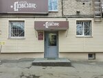 Sozvezdie (8 Marta Street, 146), hotel