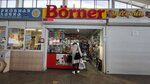 Borner (Viery Haruzhaj Street, 8), tienda de vajillas