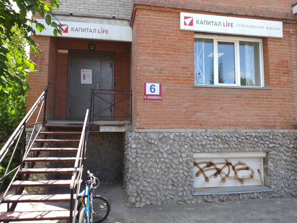Страховая компания Капитал Life, Бердск, фото