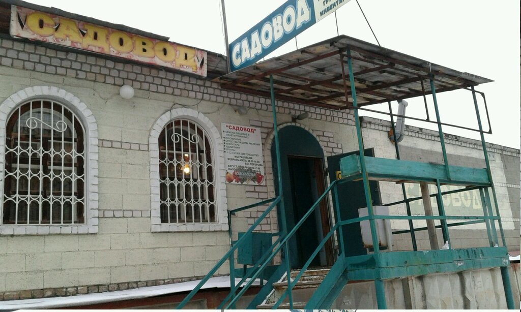 Магазин Сад И Огород В Волгограде