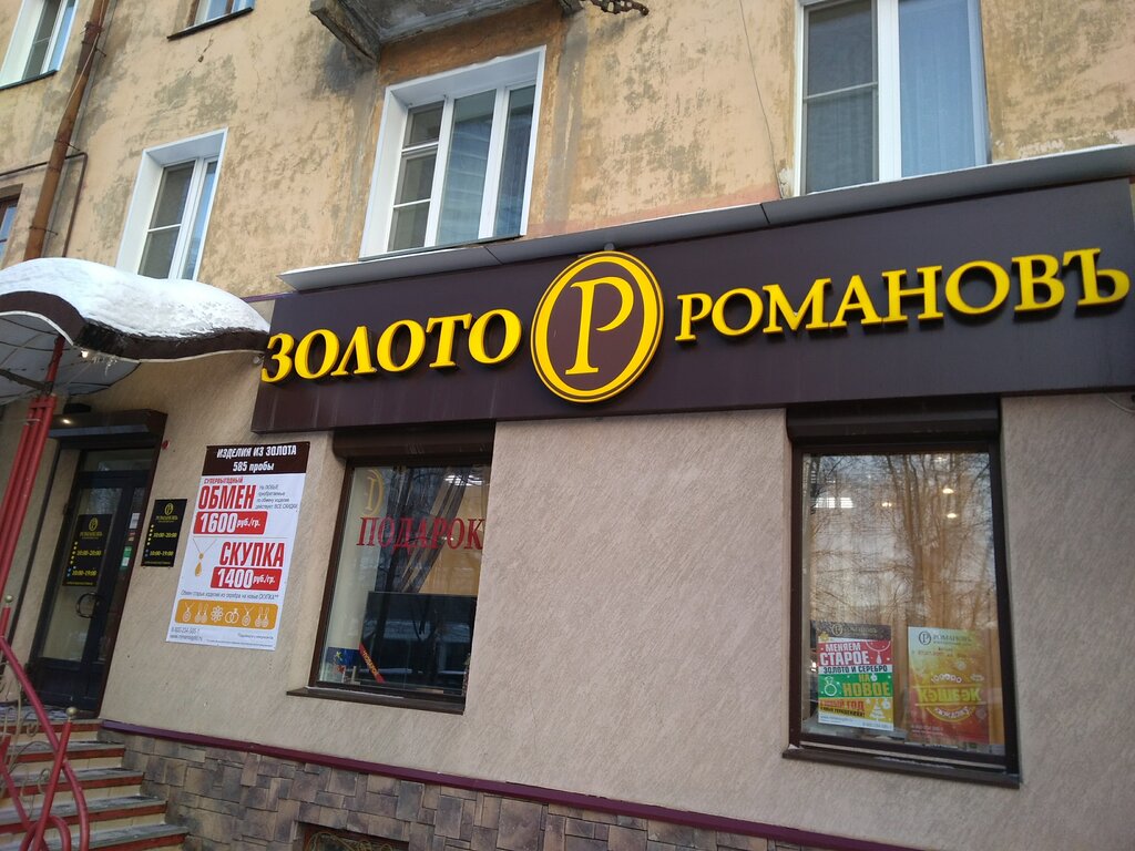 Романов Ювелирный Магазин Ухта Каталог Товаров
