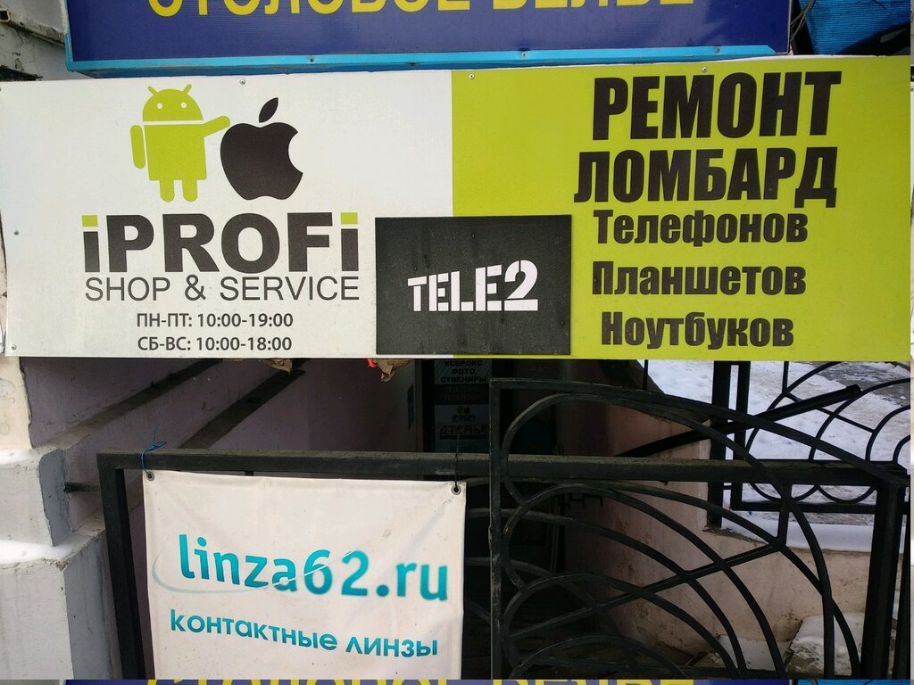 Магазин Айпрофи Официальный Сайт Телефон