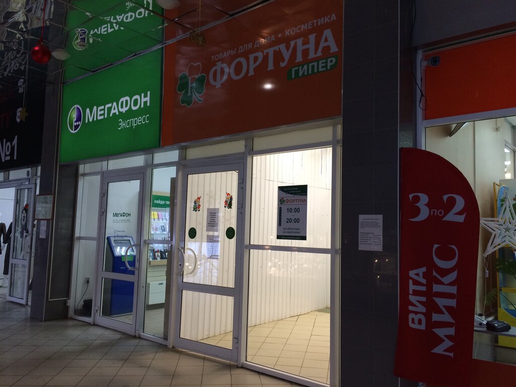 Сайт Магазина Фортуна Саранск