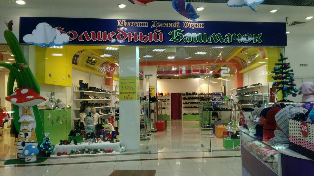 Детский мир уральская ул 79 2 фото Волшебный башмачок, children's shoe shop, Krasnodar, Uralskaya Street, 79/2 - Ya