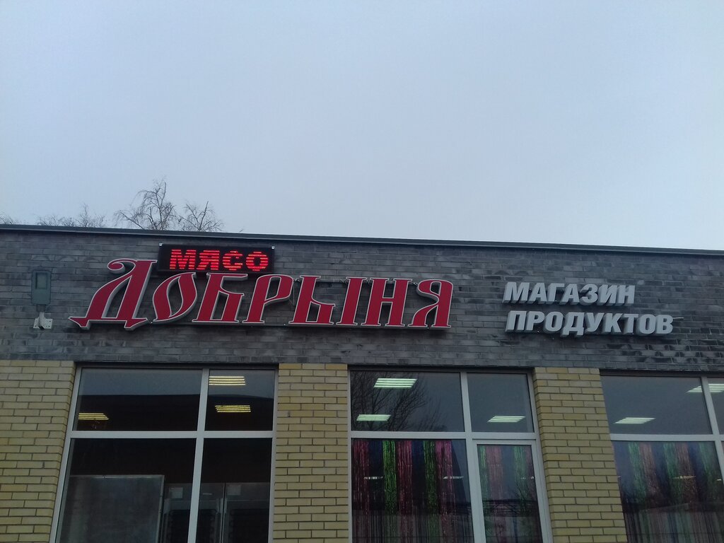 Добрыня Магазин Ростов Адреса