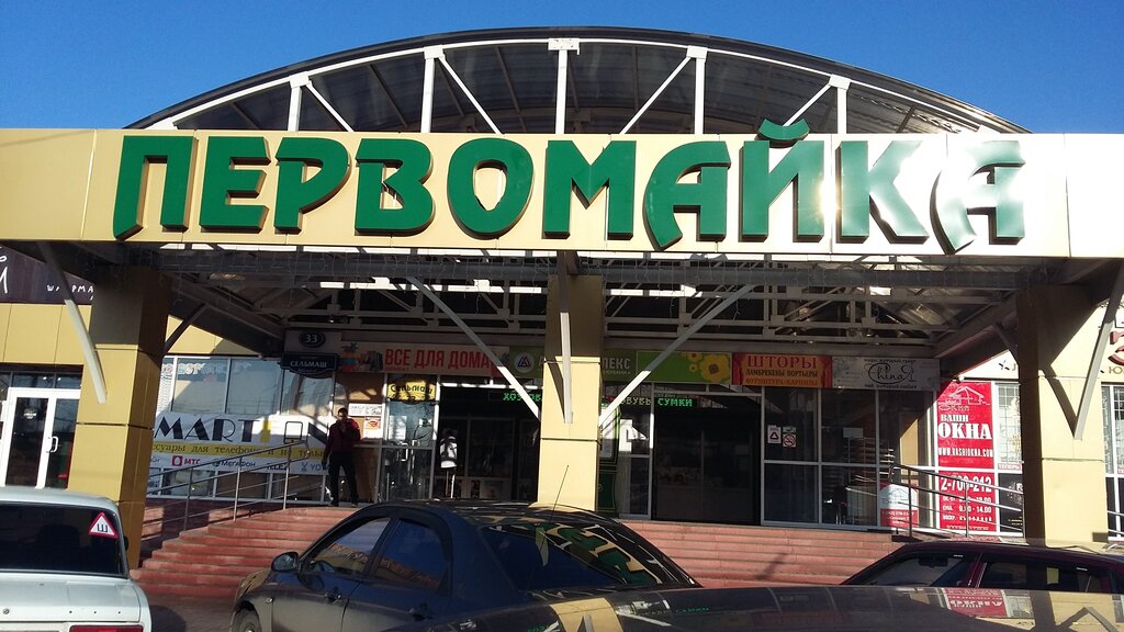 Магазины Дешевой Одежды Ростов Сельмаш