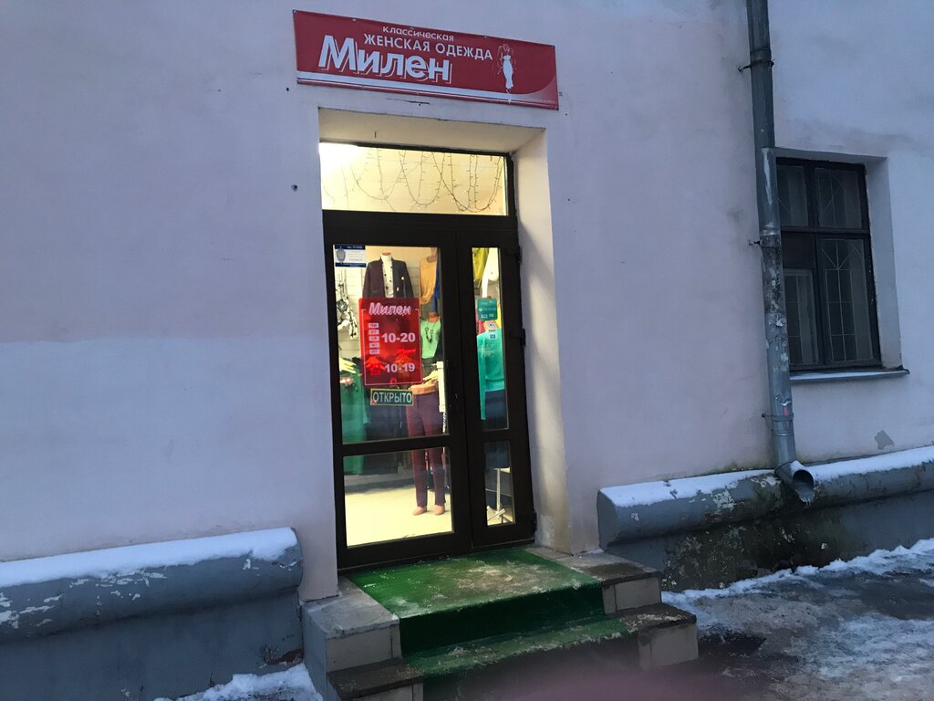 Великий Новгород Магазины Одежды Адреса