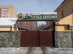 Chastnoye Okhrannoye predpriyatiye Poligon-2 (ulitsa Karla Marksa, 115/15), security company