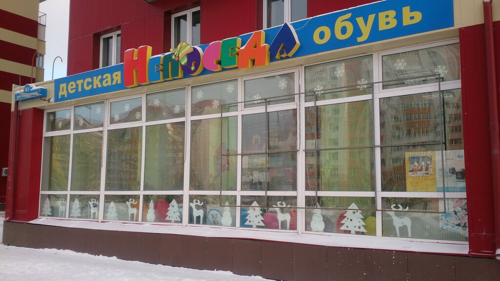 Непоседа Магазин Детских Товаров