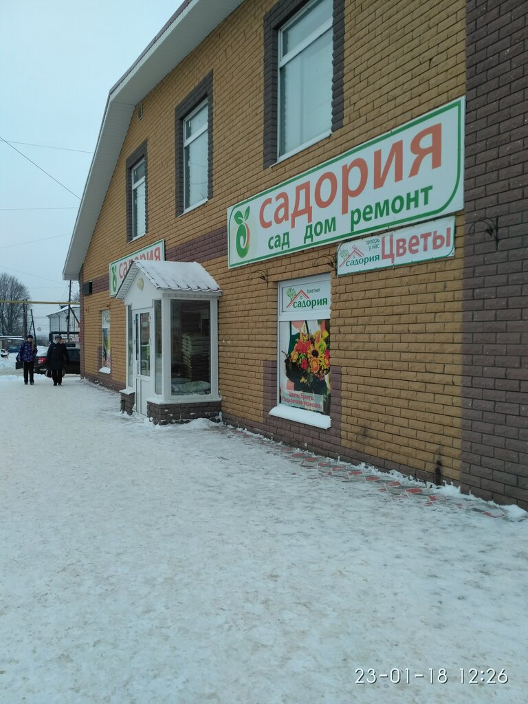 Магазин Садория В Нижнем Новгороде Каталог Товаров