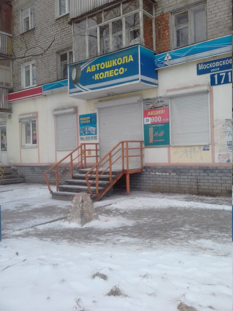 Автошкола Колесо в Нижнем Новгороде