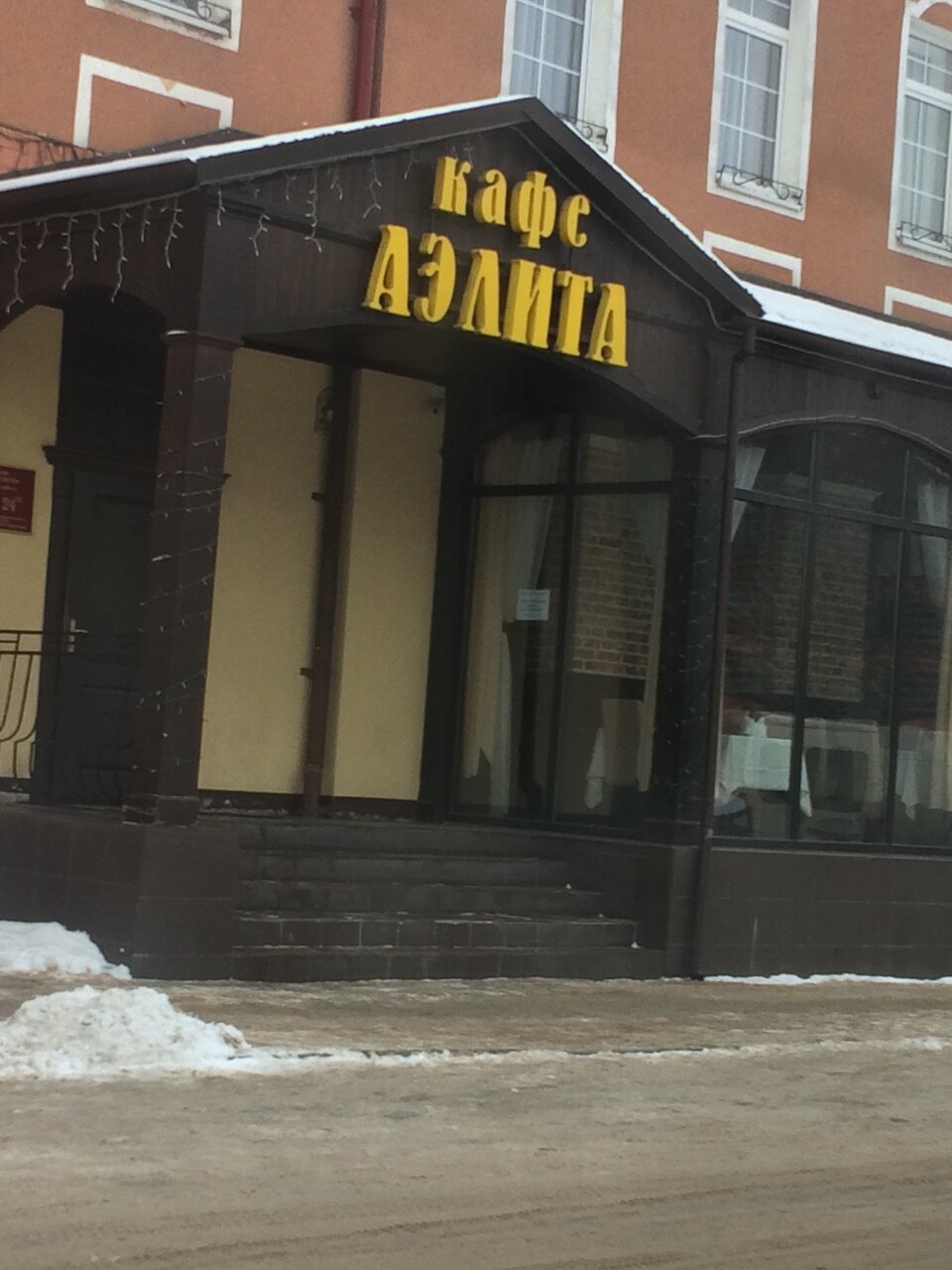 Аэлита ул зои космодемьянской 2 гусев фото