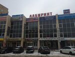 Лабиринт (Советская ул., 5, Раменское), торговый центр в Раменском
