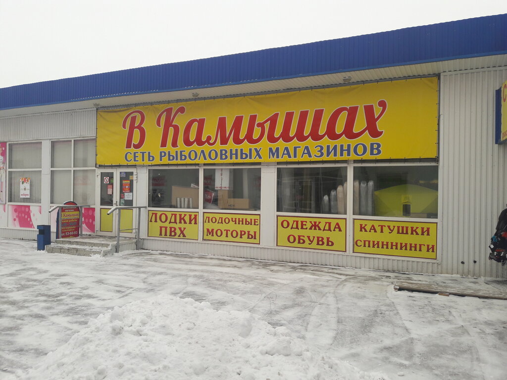 Саратов Магазин Камыш Товары