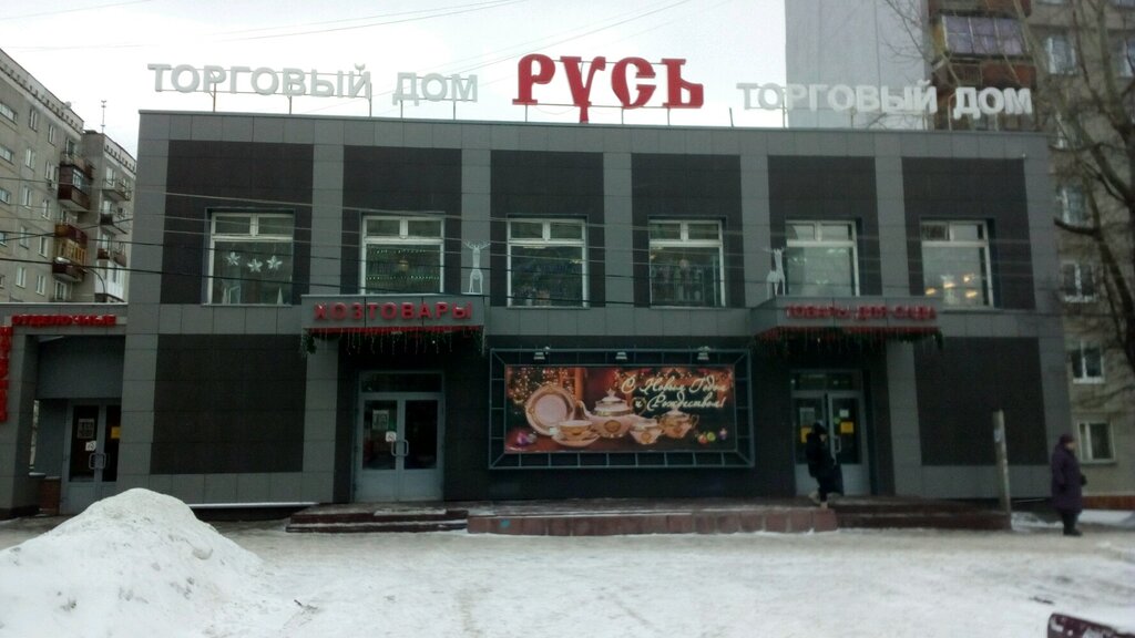 Русь ул германа лопатина 3 фото