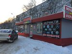 Avtozvuk (ulitsa Stroiteley, 11), auto parts and auto goods store
