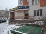 Книжный магазин (Novinskoe Highway, 14А), bookstore