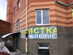 Penka (Boytsov 9th Divizii Street, 185В), laundry