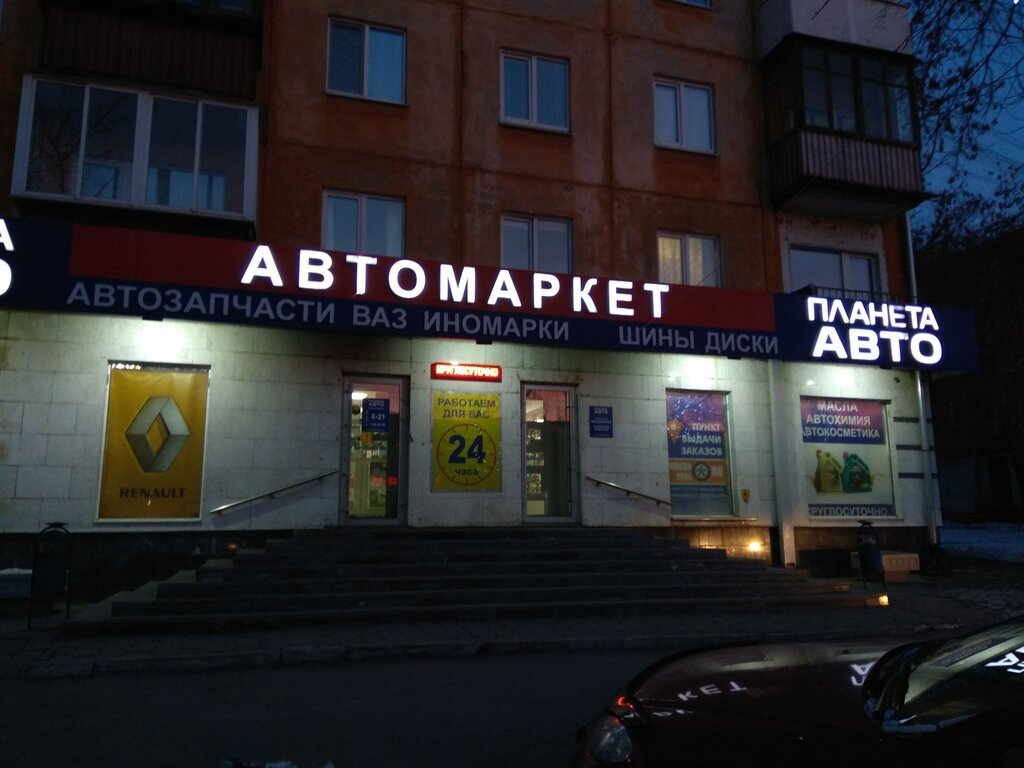 Авто 3n автозапчасти екатеринбург