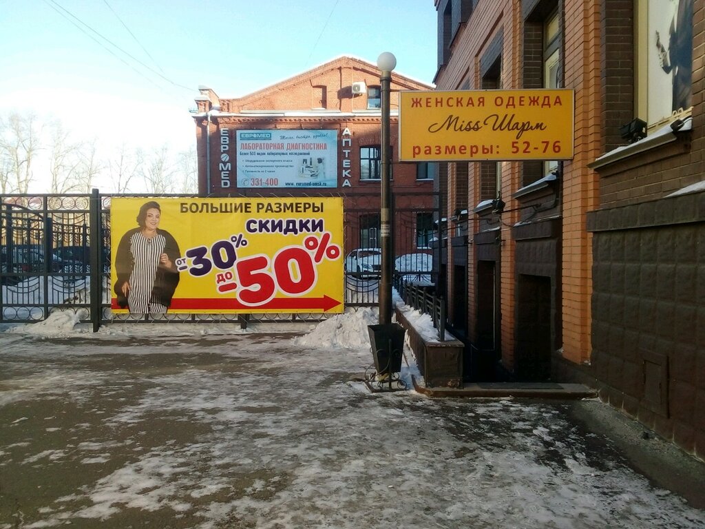 Большая Одежда Омск Магазин